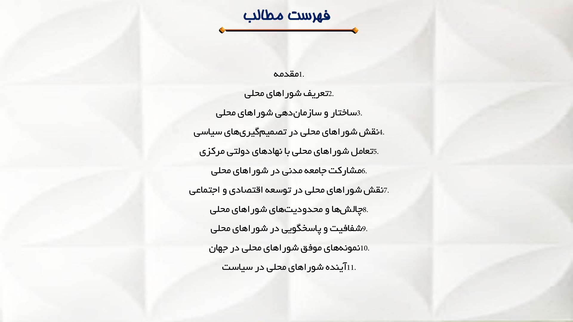 پاورپوینت در مورد نقش شوراهای محلی در سیاست